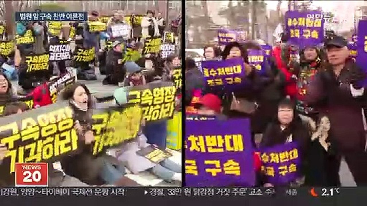 조국 법원 출석에 "구속" vs "수호"…찬반 여론전