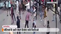 UP Police released new video of violence