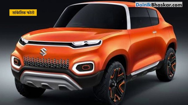 ऑटो एक्सपो में नजर आएगी मारुति की ये इलेक्ट्रिक कार