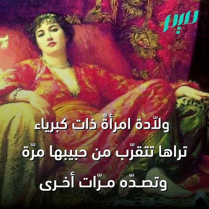 الأميرة ولاّدة