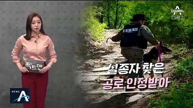 [팩트맨]전국 경찰견, 내년 1월에 승진 대상?