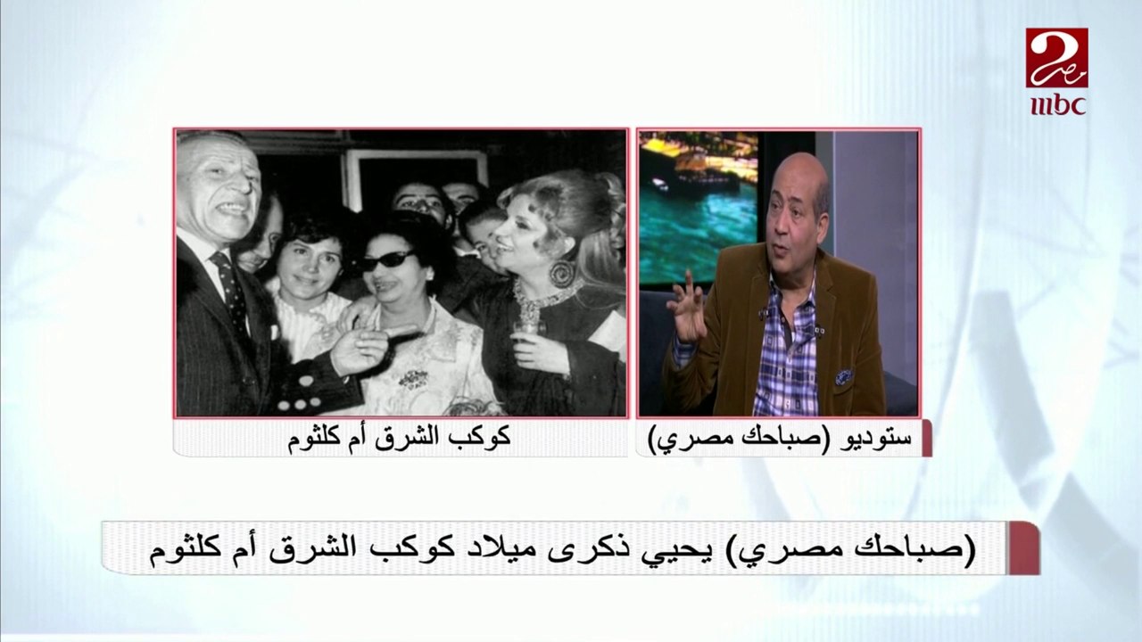 الناقد الفني طارق الشناوي: قدرة أم كلثوم على التطور أهم من قدرتها على الأداء