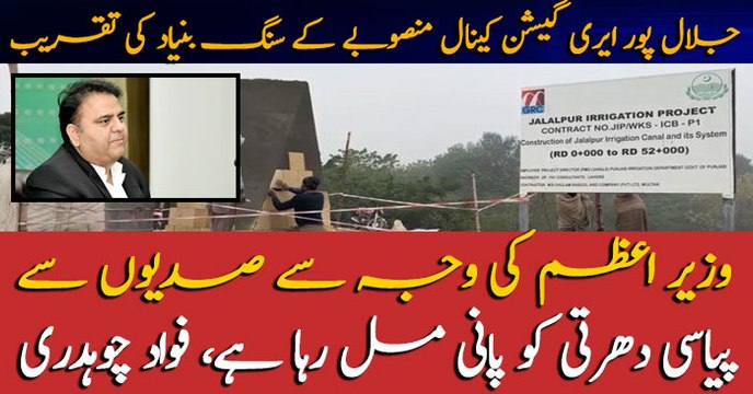 Federal Minister Fawad Ahmed Chaudhry addresses ceremony