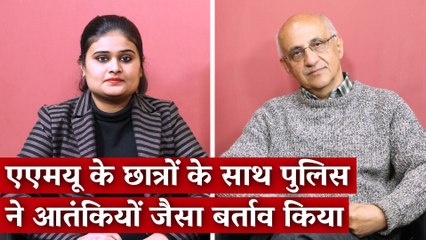 नागरिकता कानूनः एएमयू के छात्रों के साथ पुलिस ने आतंकियों जैसा बर्ताव किया