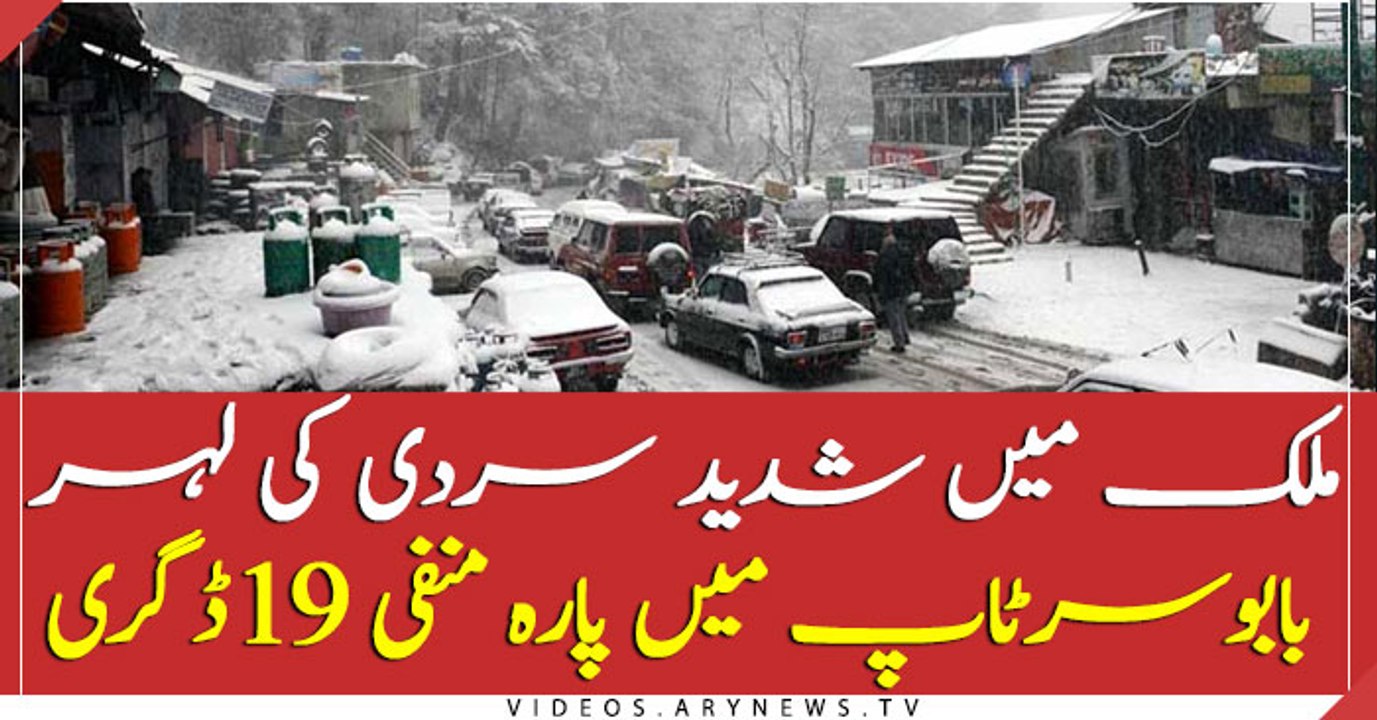 Mercury goes down to minus 19 at Babusar Top in Gilgit Baltistan
