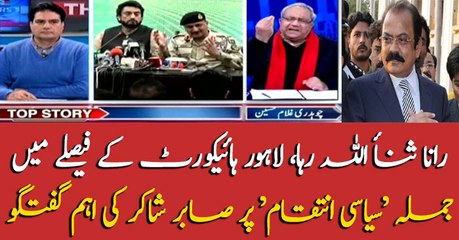 Sabir Shakir's discussion on verdict in Rana Sanaullah case