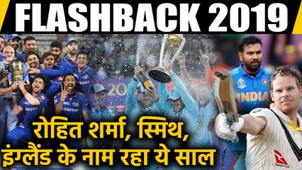 Flashback 2019 : Rohit Sharma, Steve Smith, Ben Stokes & England headline 2019 | वनइंडिया हिंदी
