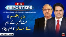 The Reporters | Sabir Shakir | ARYNews | 26 DECEMBER 2019