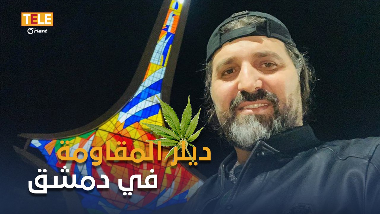 أشهر تجار المخدرات في لبنان يتجول في ساحة الأمويين بدمشق.. وقبلها في حمص وطرطوس