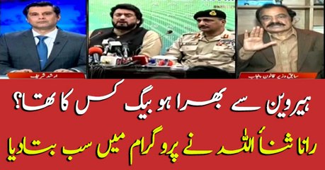 Rana Sana Ullah says that he was arrested on fake allegations