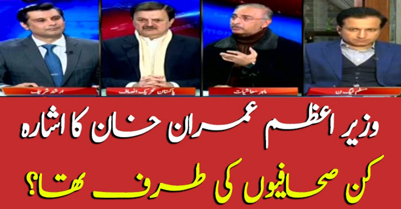 Which Journalists PM Imran Khan pointed out today?