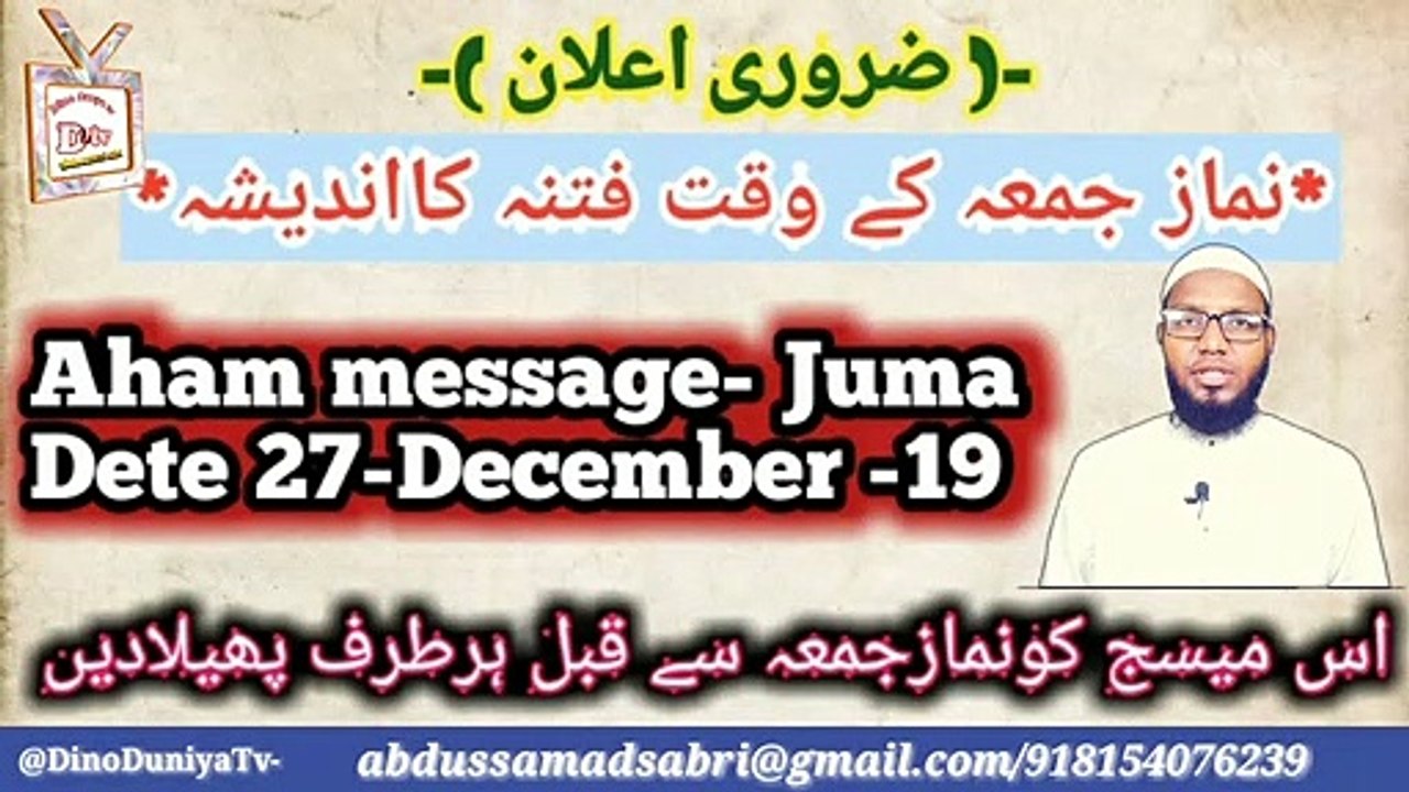 Aham message ,Juma *نماز جمعہ کے وقت فتنہ کااندیشہ