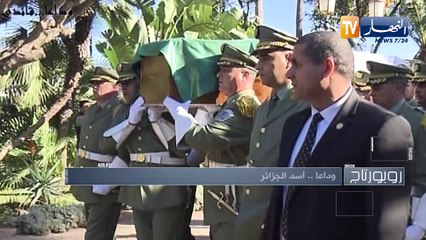 روبورتاج النهار/  وداعا.. أسد الجزائر