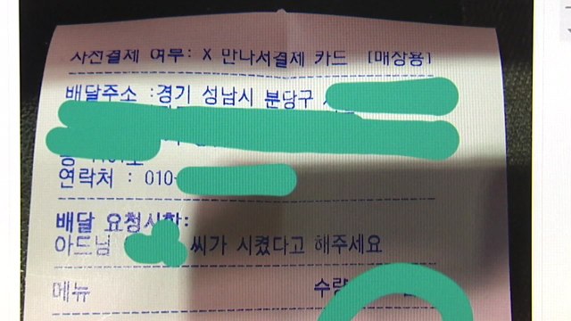 '닭강정 33만 원 주문'...알고 보니 사기 일당의 횡포 / YTN