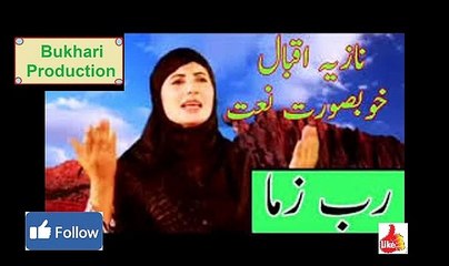 Nazia Iqbal new Pashto Naat shareef 2018 kalam Rahman Baba mp3