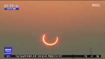 [이 시각 세계] 금가락지가 하늘에 걸렸네…금환식 '장관'