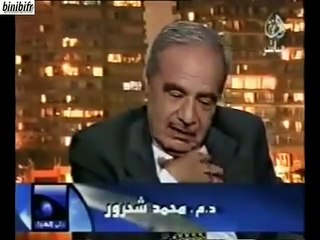 الاسلام في خطر الدكتور محمد شحرور