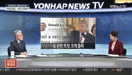 [라이브 이슈] 트럼프 연말 휴가 돌입…참모진 '좌불안석'