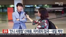 '인니 사령탑' 신태용, 자카르타 입국…28일 계약