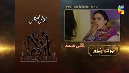 Jo Tou Chahay Episode 22 Promo HUM TV Drama