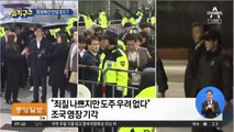 조국의 법정 호소…“생계유지 곤란”