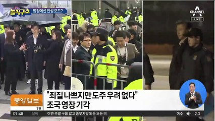 조국의 법정 호소…“생계유지 곤란”