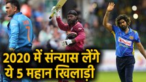 MS Dhoni, Lasith Malinga,Chris Gayle,Dale Steyn, 5 Cricketers set to retire in 2020|वनइंडिया हिंदी