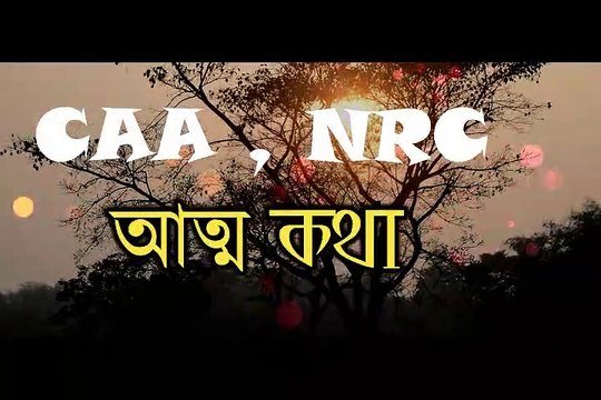 CAA , NRC DISCUSSION BY GOLAP RASHED । REAL MEANINGS OF NRC CAA CAB । SAMIR AND GROUPS । ABOUT CAA CAB NRC