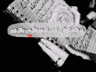 Ye waqat guzarta hy kasy - Palwasha Khan - Poetry