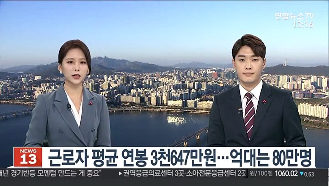 근로자 평균 연봉 3천 647만원…억대는 80만명