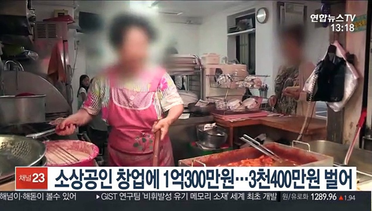 소상공인 창업에 1억 300만원…3천 400만원 벌어