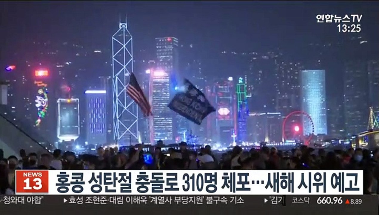 홍콩 성탄절 충돌로 310명 체포…새해 시위 예고