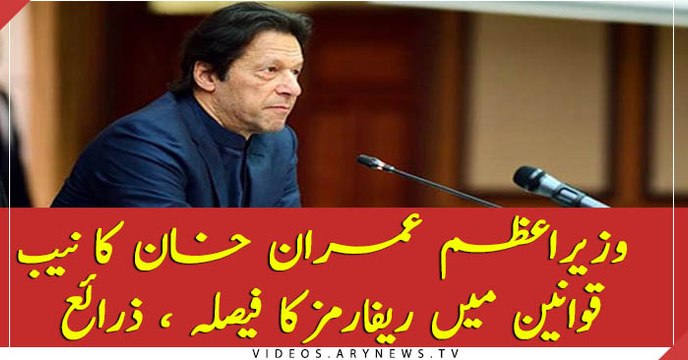 PM Khan decides reforms in NAB law, sources