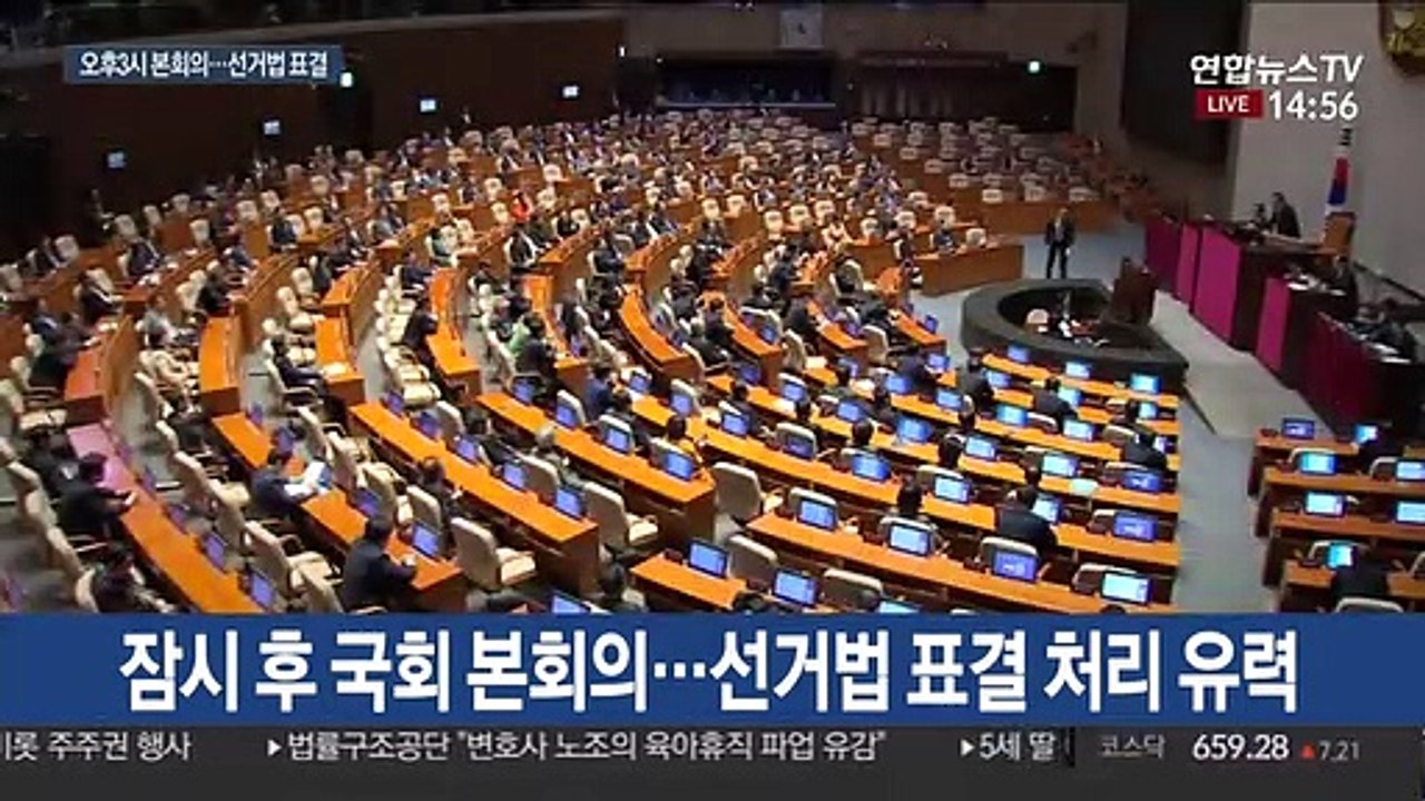 잠시 후 국회 본회의…'연동형비례제' 선거법 표결
