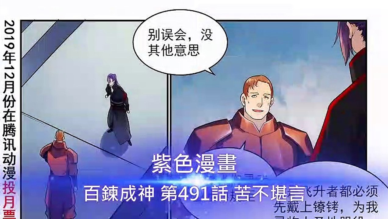 百鍊成神 第491話 苦不堪言 - 超清版漫畫
