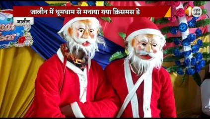 जालौन में धूमधाम से मनाया गया क्रिसमस डे