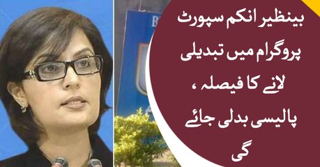 BISP to get some changes in policy soon