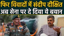 CAA: Congress नेता Sandeep Dikshit का Police - Army पर विवादित बयान। वनइंडिया