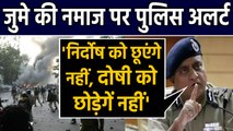 Friday prayers पर Police सतर्क, 21 जिलों में Internet बंद, सुनिए UP DGP ने क्या कहा? |वनइंडिया हिंदी