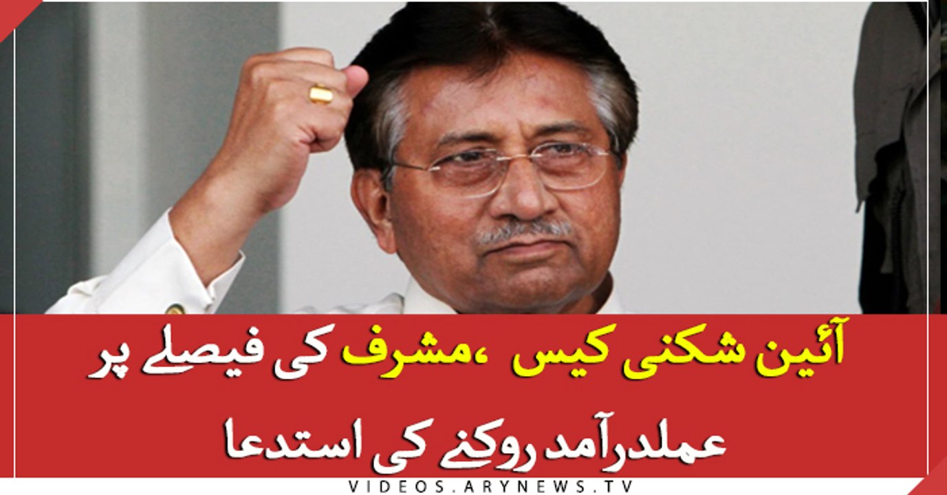Musharraf's death process should be stopped, request made.