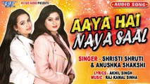 Aaya Hai Naya Saal - Aaya Hai Naya Saal - Shristi Shruti, Anushka Shakshi