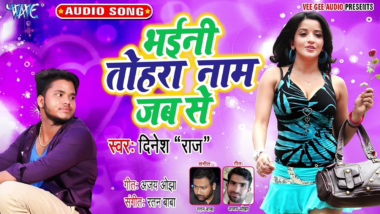 Bhaini Tohara Naam Jab Se - Bhaini Tohara Naam Jab Se - Dinesh Raj