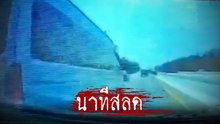 นาทีสลด รถตู้ราชการยางระเบิด พุ่งข้ามเลนไปชนกระบะ สังเวยชีพนายกเทศมนตรี