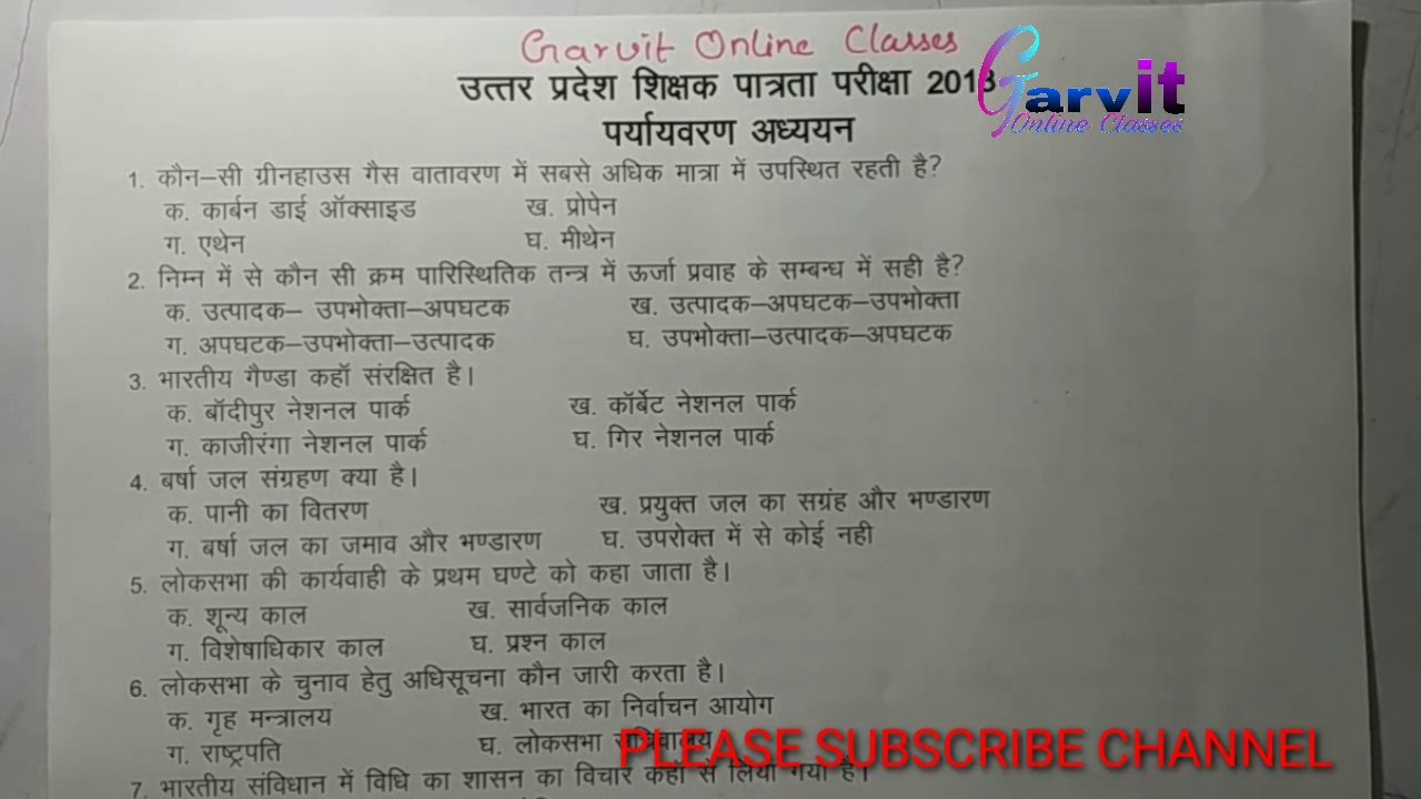Up tet 2018 answer key||uptet 2018 solved paper||evs solved paper||