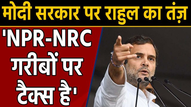Rahul Gandhi ने NPR-NRC को बताया गरीबों पर टैक्स | वनइंडिया हिंदी