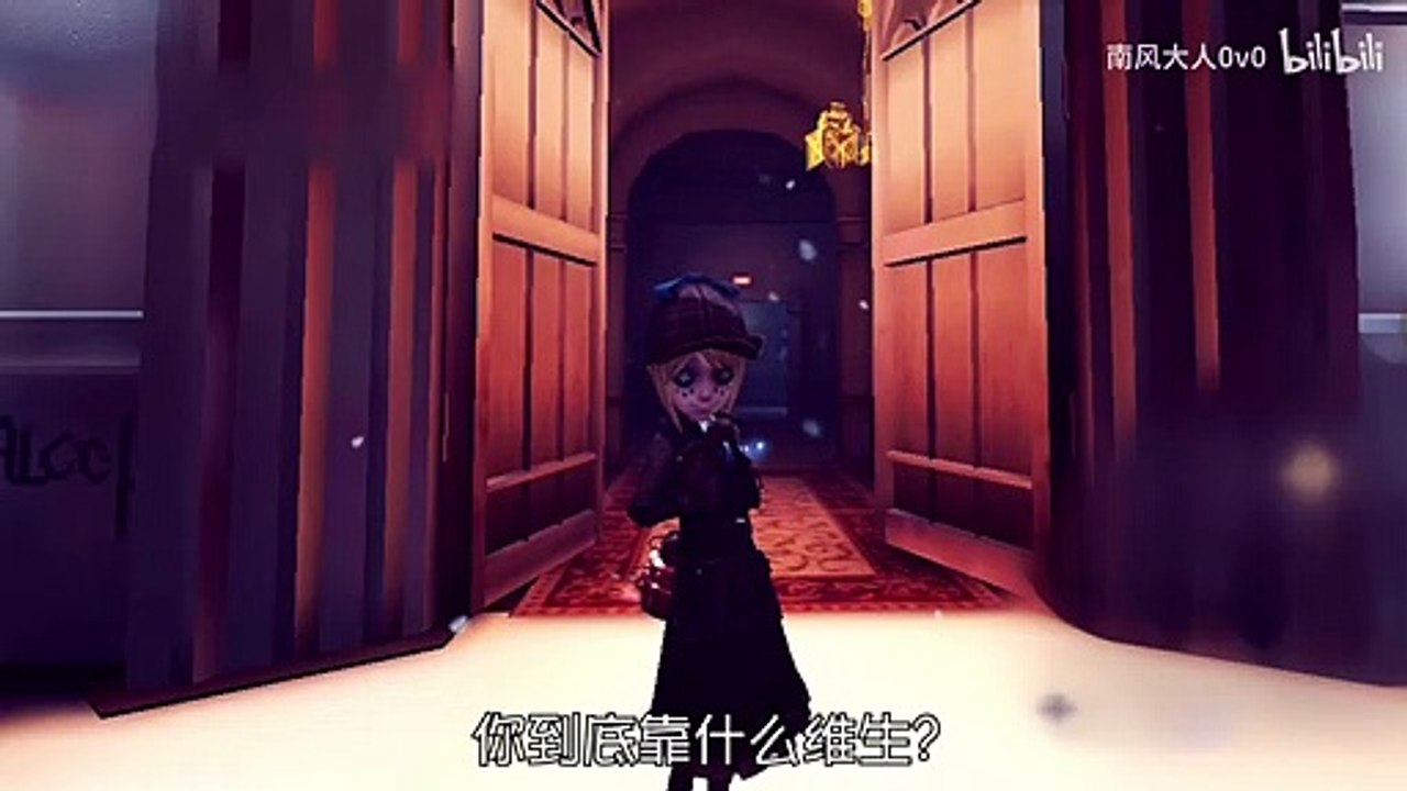 第五人格：【南风大人0v0】【杰园高甜】当第五人格遇上《这个杀手不太冷》