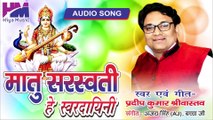 Saraswati Vandana | The Most Heard Devotional Song of All Time | जरूर सुनें मन को सुकून मिलेगा