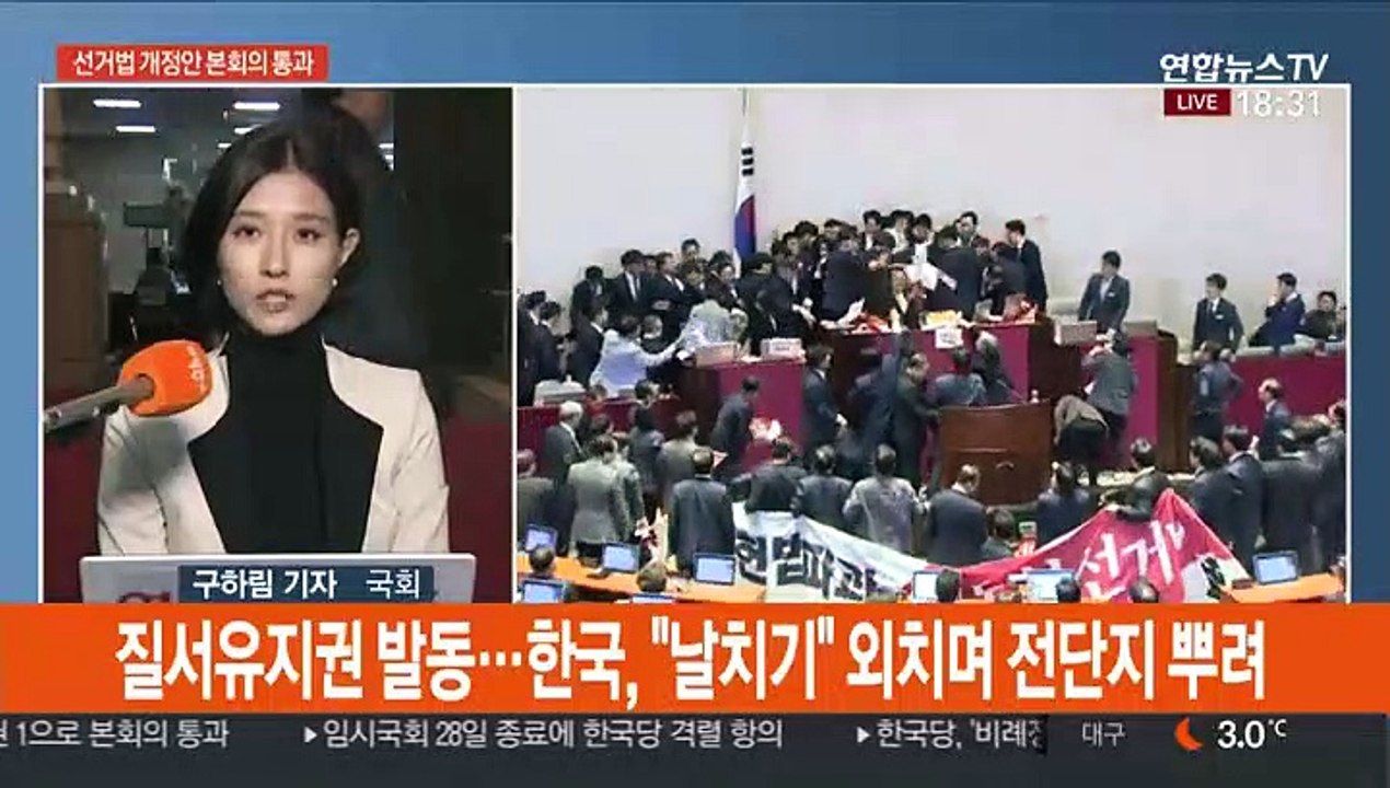 '연동형비례제' 선거법 개정안 본회의 통과