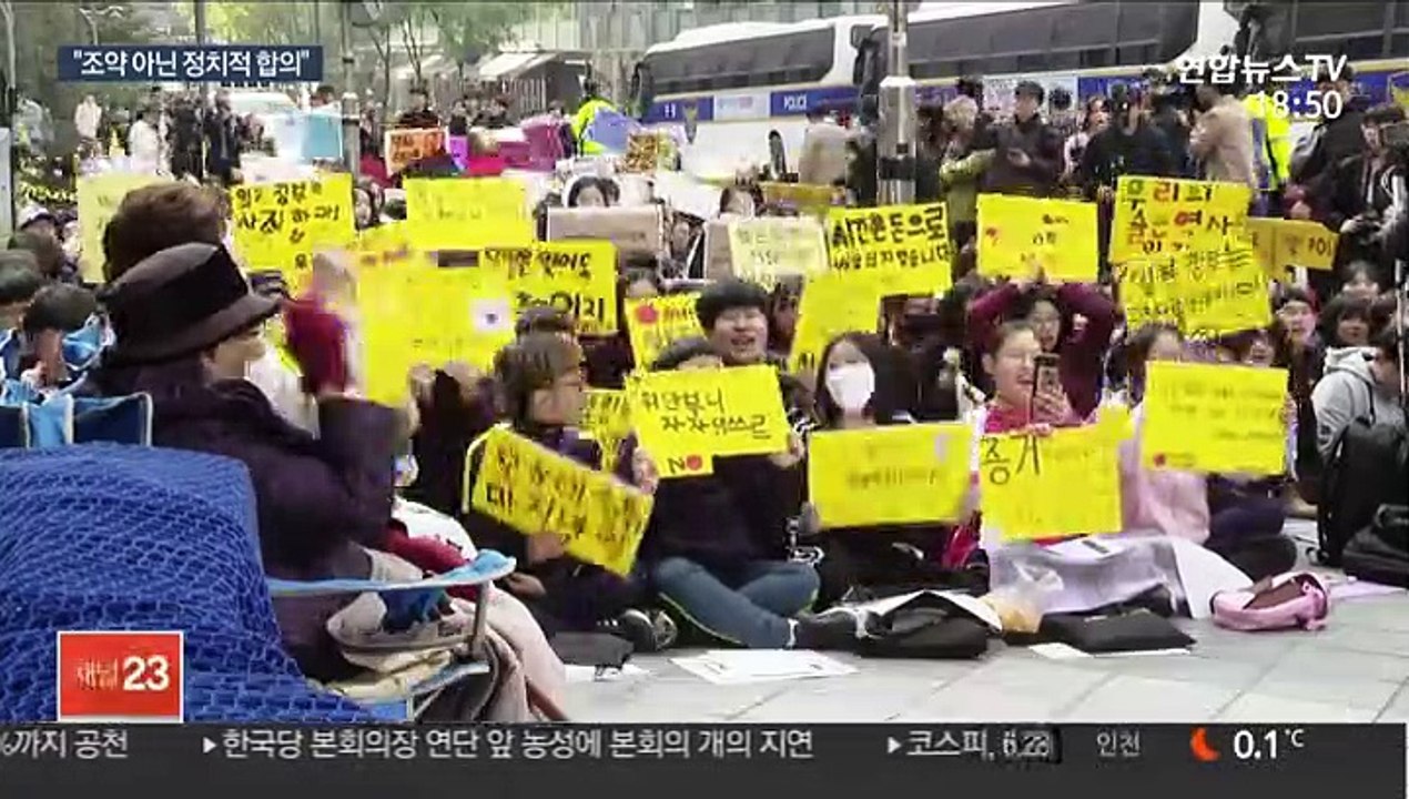 헌재 "'한일 위안부 합의' 위헌 심판 대상 아냐"