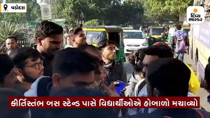 વડોદરા એસ.ટી. બસોની અનિયમિતતાને લઇને વિદ્યાર્થીઓનો હોબાળો